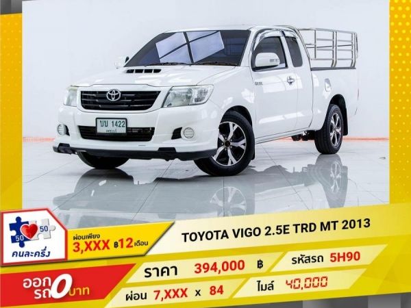 2012 TOYOTA VIGO 2.5E CAB TRD  ผ่อนเพียง 3,687 บาท 12เดือนแรก